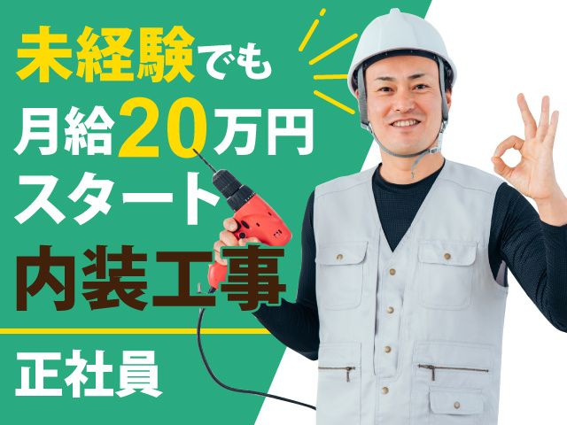 株式会社匠美の求人・転職情報