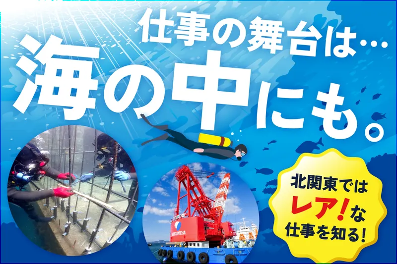【茨城/オンライン/60分】海難救助から海洋土木を知る!