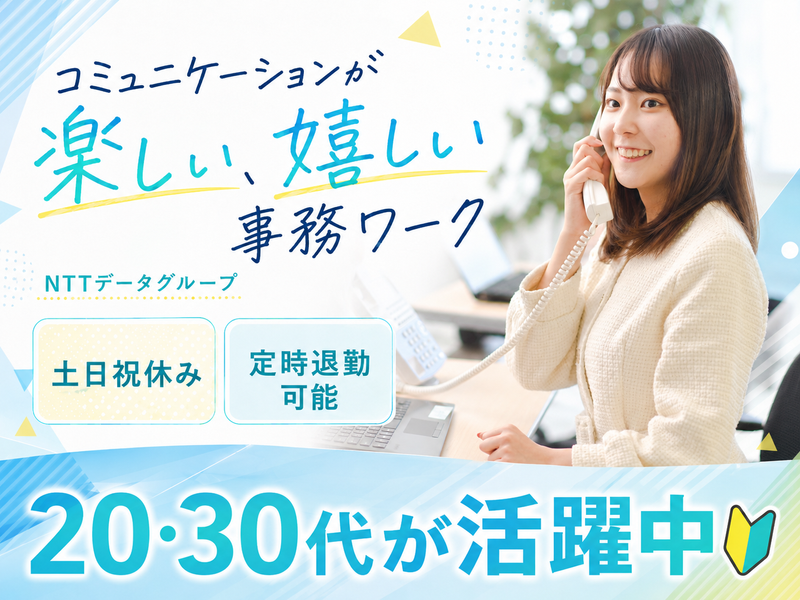 株式会社NTTデータ・ウィズの求人・転職情報