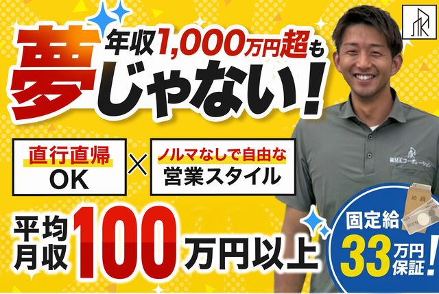 株式会社MKコーポレーションの求人・転職情報