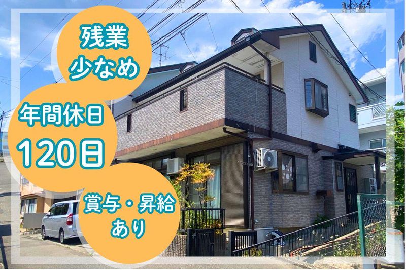 一般社団法人己達会-0002の求人・転職情報