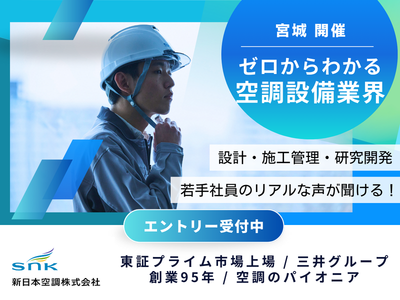 新日本空調株式会社