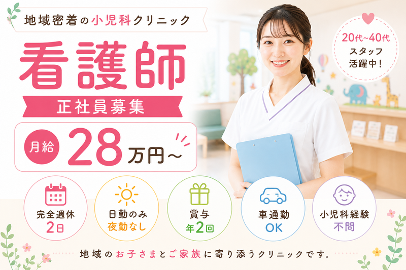 北野通こどもクリニックの求人・転職情報