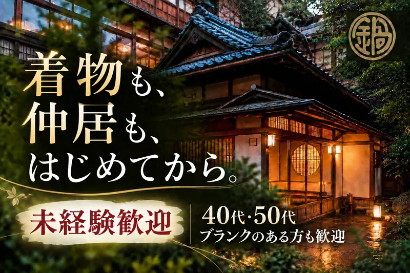 合資会社鍋茶屋の求人・転職情報