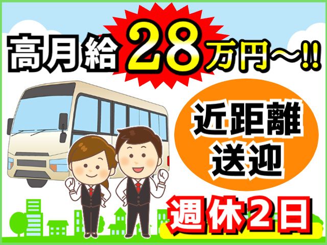 有限会社トウカン交通の求人・転職情報