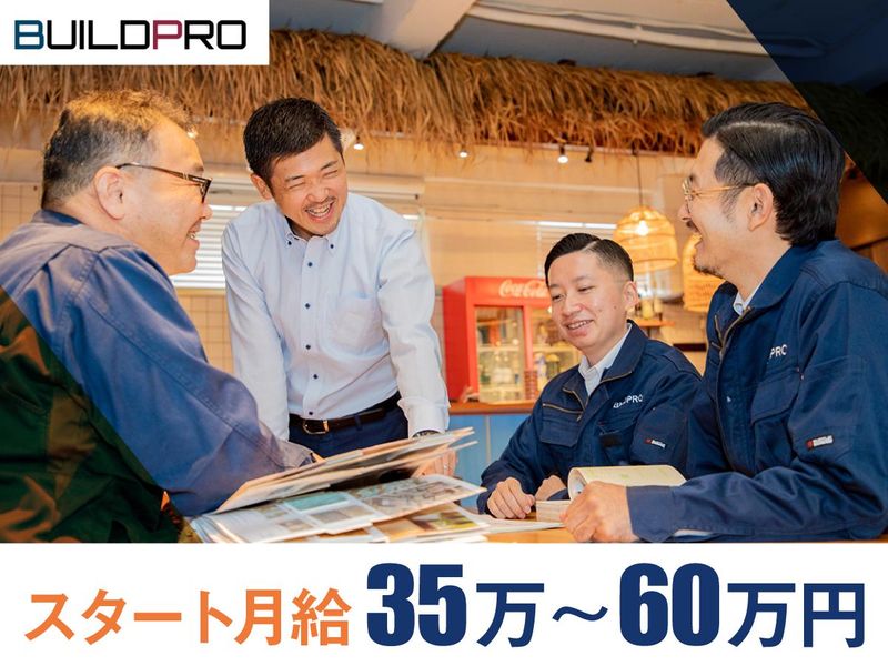 株式会社ビルドプロの求人・転職情報