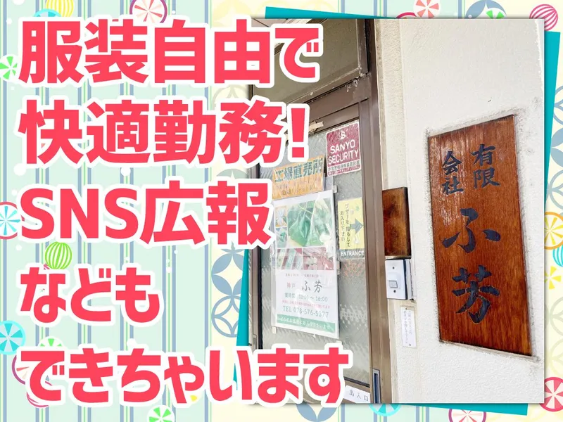 有限会社ふ芳のアルバイト・バイト求人情報