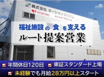 株式会社オーシャンシステムの求人・転職情報