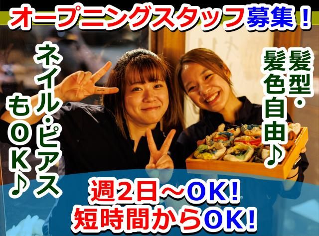 海鮮炉ばた 囲炉裏や 魚八 心斎橋店のアルバイト・バイト求人情報-12