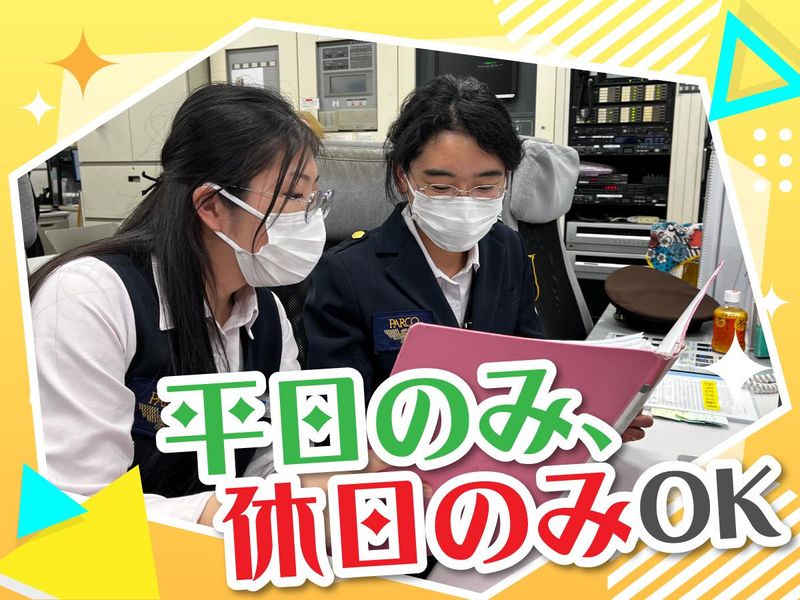 株式会社パルコスペースシステムズ(勤務地:池袋PARCO)のアルバイト・バイト求人情報-02