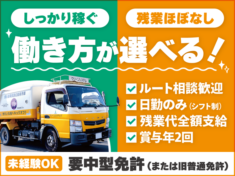 クリーンシステム株式会社の求人・転職情報