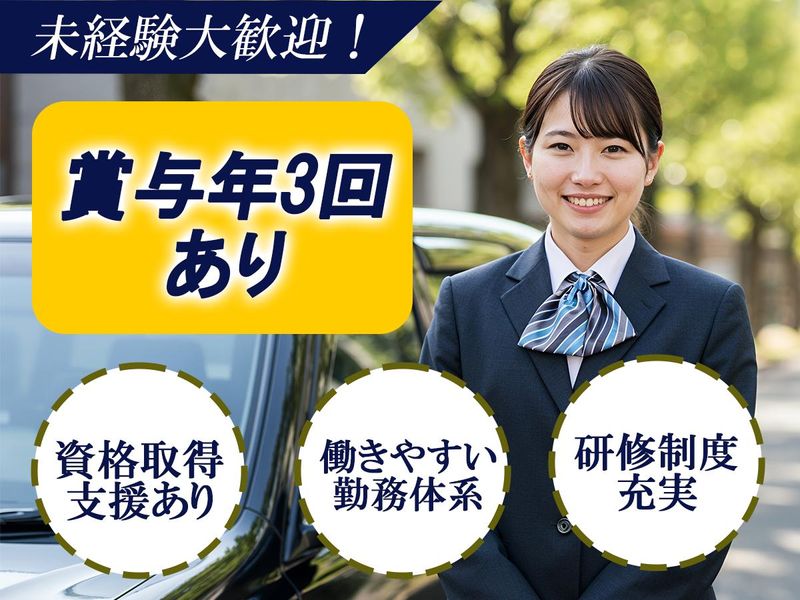 和同交通株式会社　本社営業所の求人・転職情報