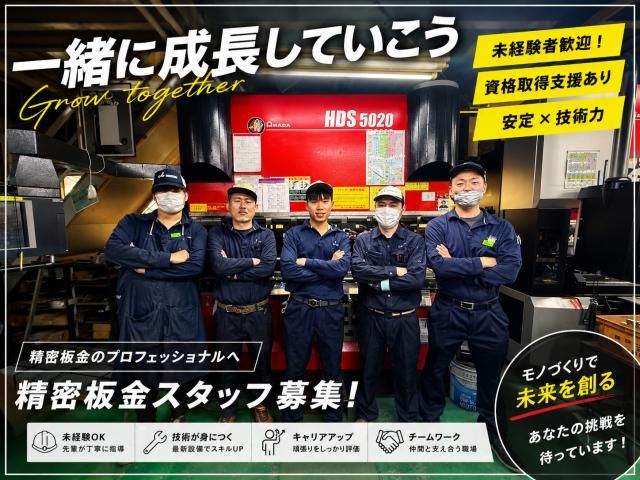 株式会社第一金属製作所の求人・転職情報