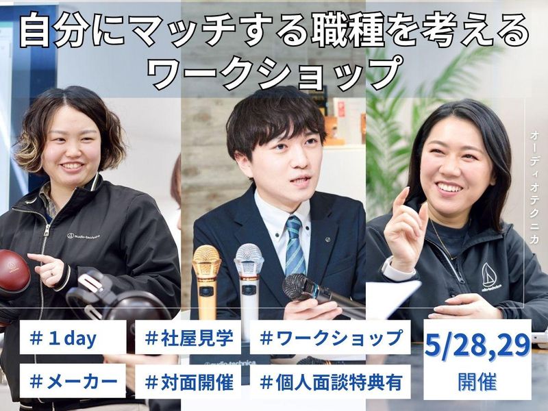 株式会社オーディオテクニカ