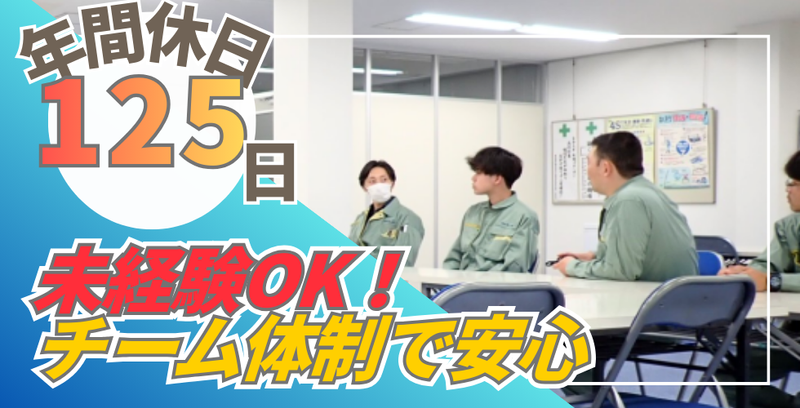 新美建設工業株式会社-0002の求人・転職情報
