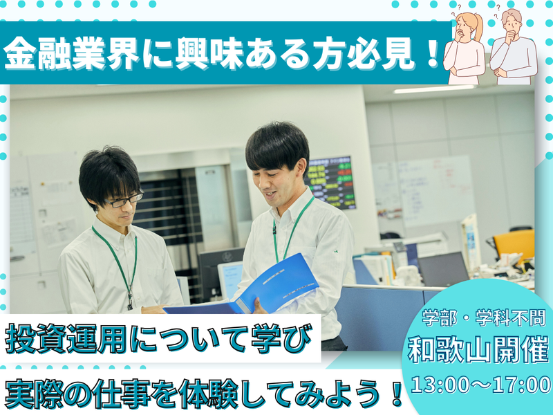 和歌山県信用農業協同組合連合会