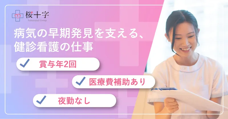 医療法人社団東京桜十字の求人・転職情報