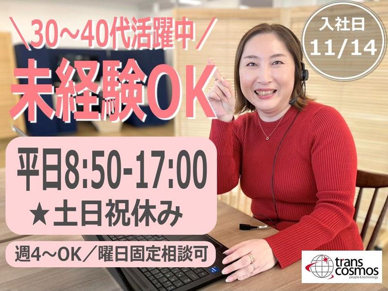 トランスコスモス株式会社の求人・転職情報