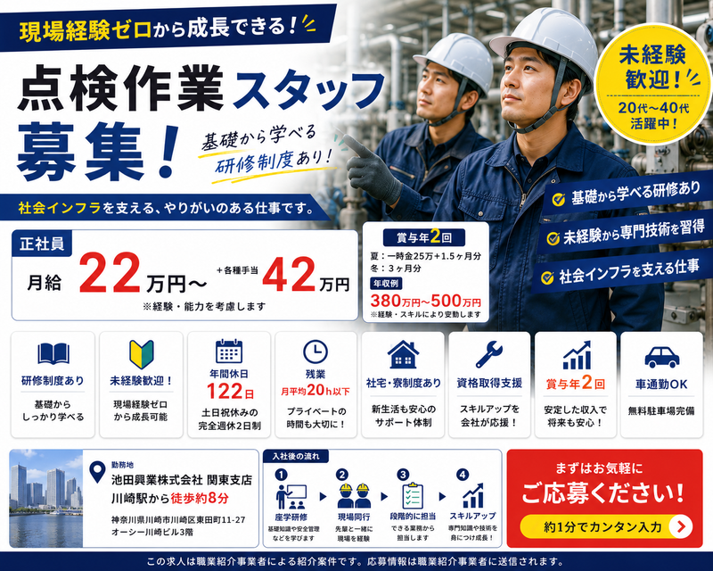 池田興業株式会社 関東支店の求人・転職情報
