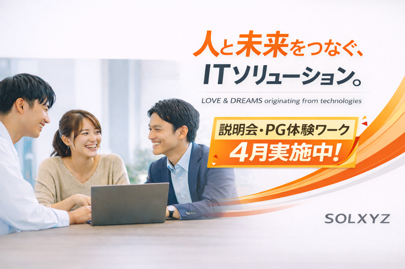 株式会社ソルクシーズ