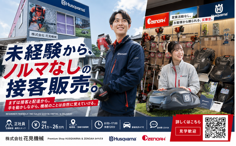 株式会社花見機械の求人・転職情報