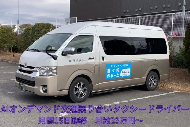 ㈲佐貫タクシーの求人・転職情報