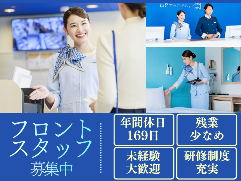 株式会社東横イン　東横INN岩国駅西口-0003の求人・転職情報