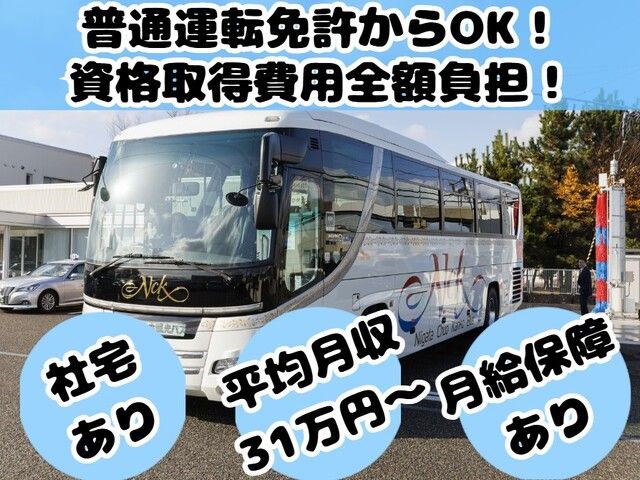 日の出交通株式会社の求人・転職情報