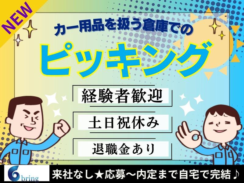 株式会社bring plusのアルバイト・バイト求人情報-30