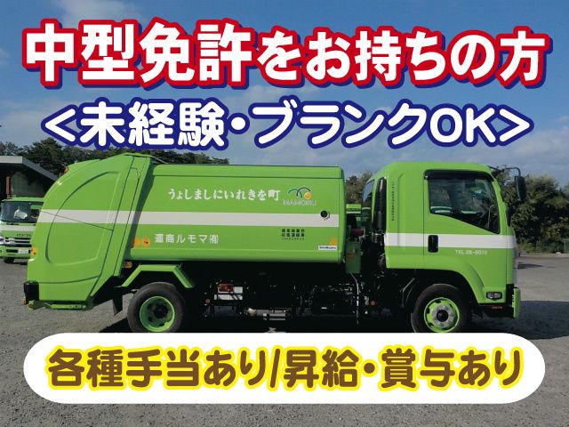 有限会社　マモル商運の求人・転職情報