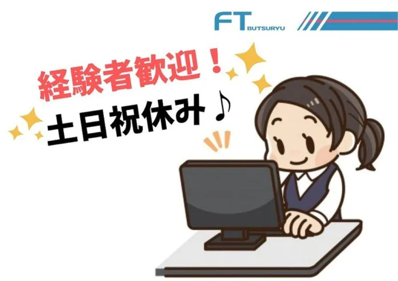 ＦＴ物流株式会社の求人・転職情報