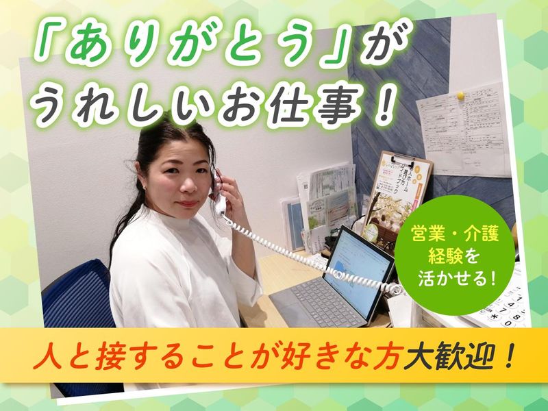 なのはなケア　ちば老人ホーム紹介センターのアルバイト・バイト求人情報-05