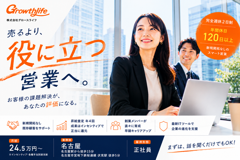 株式会社グロースライフの求人・転職情報