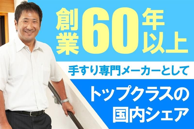 株式会社　シンドウ工業の求人・転職情報