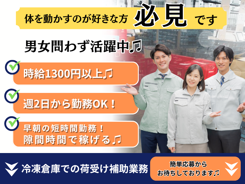 株式会社栃雪 茨城統括支店の派遣求人情報