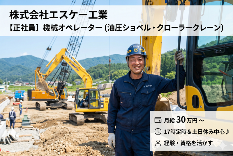 株式会社エスケー工業の求人・転職情報