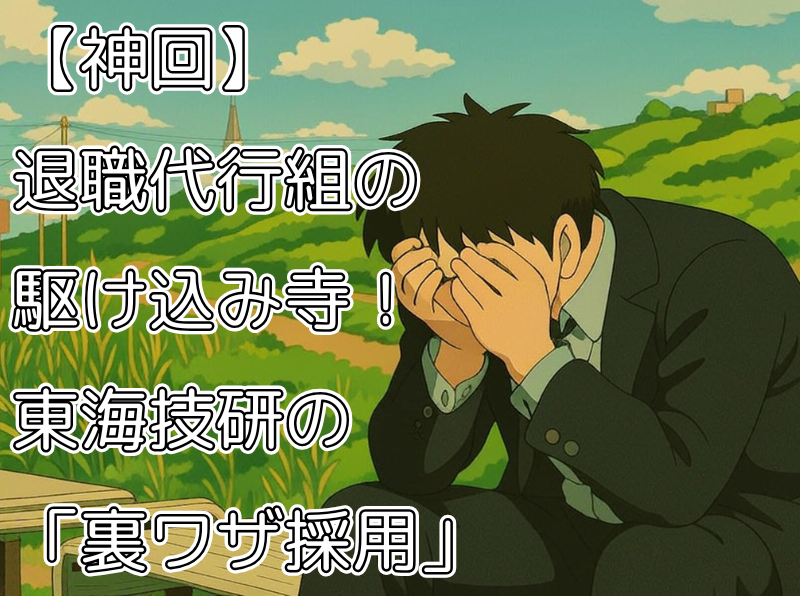 東海技研株式会社のアルバイト・バイト求人情報-04