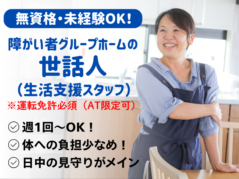 障がい者グループホーム らしく 高座渋谷のアルバイト・バイト求人情報-21