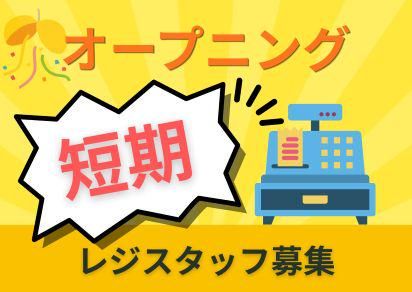 株式会社オープンループパートナーズ新宿支店のアルバイト・バイト求人情報-32