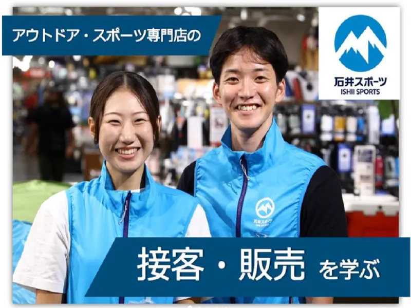 【WEB】スポーツ専門店　店舗総合職を知る会社説明会90分