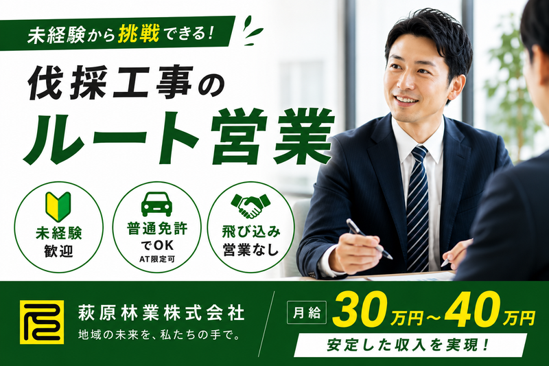 株式会社萩原林業の求人・転職情報