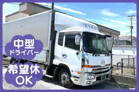 ケイ・ワイ物流有限会社のアルバイト・バイト求人情報