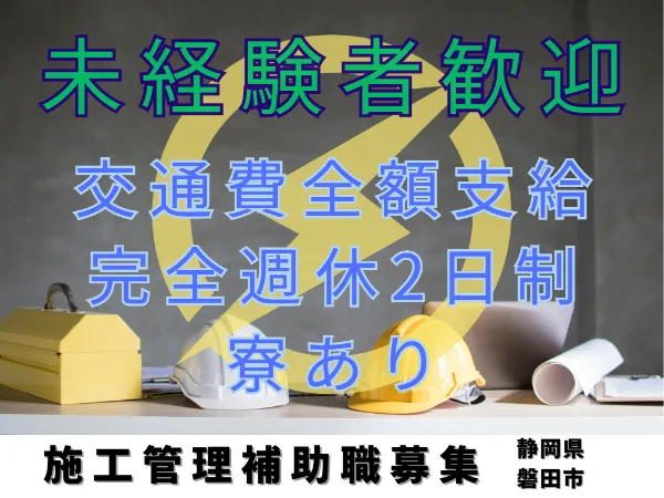 株式会社建設キャリアのアルバイト・バイト求人情報