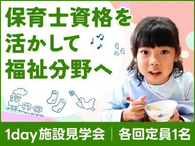 社会福祉法人横浜婦人クラブ愛児園