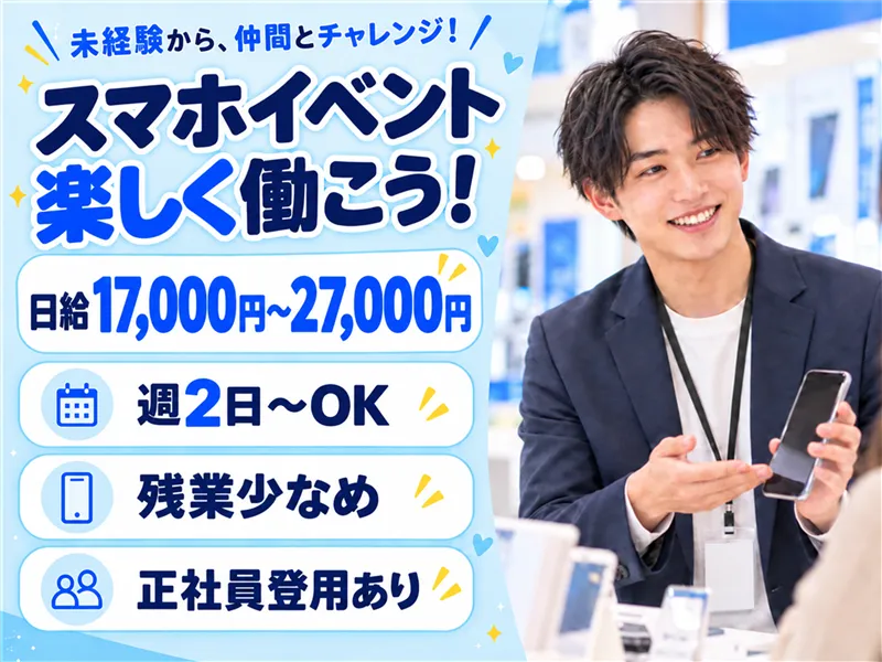 株式会社SHOTTのアルバイト・バイト求人情報