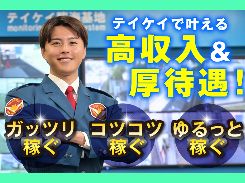 テイケイ株式会社の求人・転職情報