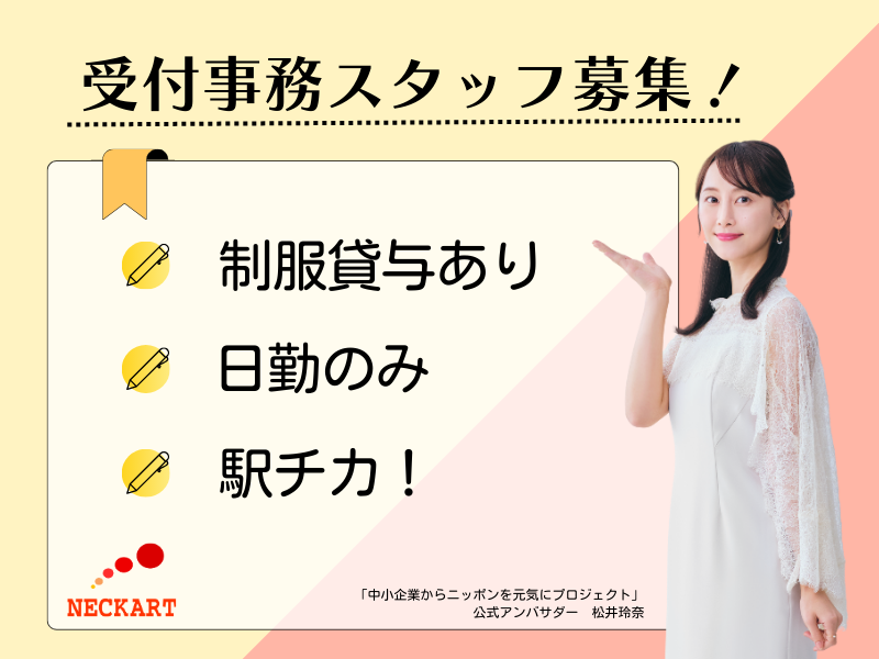 ネッカート株式会社　派遣先(31-1)の派遣求人情報