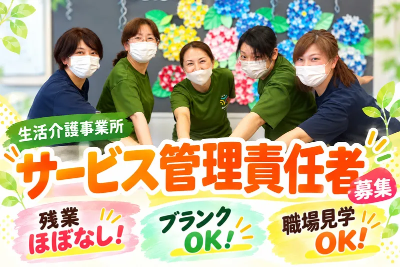 合同会社s'appuyerの求人・転職情報