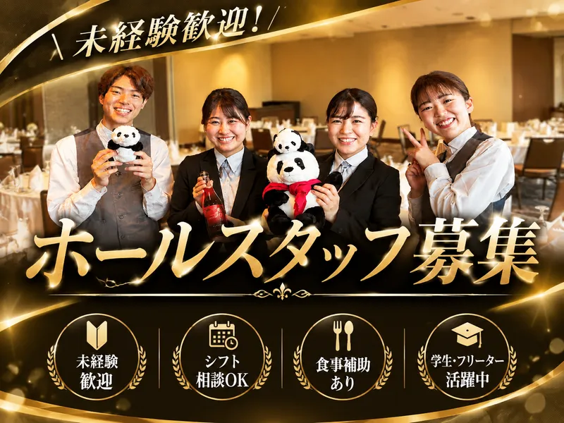 東天紅　上野本店のアルバイト・バイト求人情報