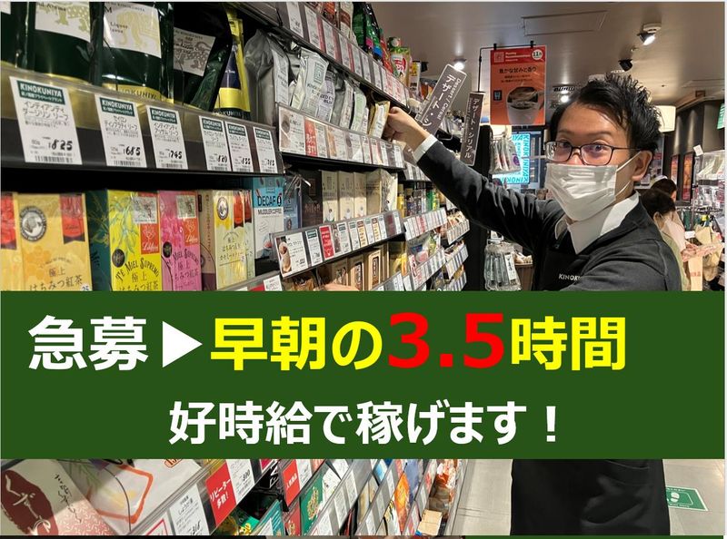 紀ノ国屋アントレ　EQUiA北千住店のアルバイト・バイト求人情報-03